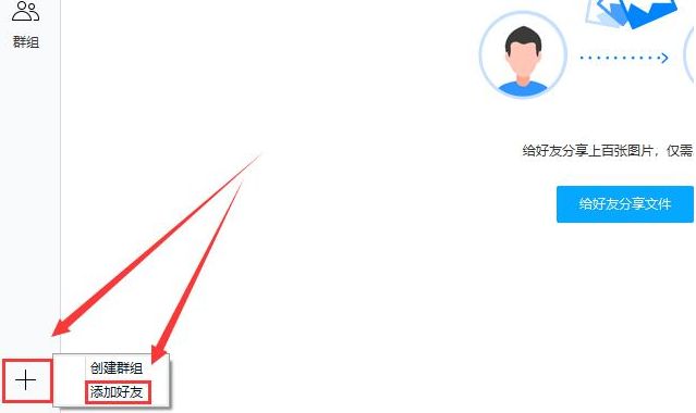 百度网盘如何添加好友-百度网盘添加好友的方法 www.qinpinchang.com