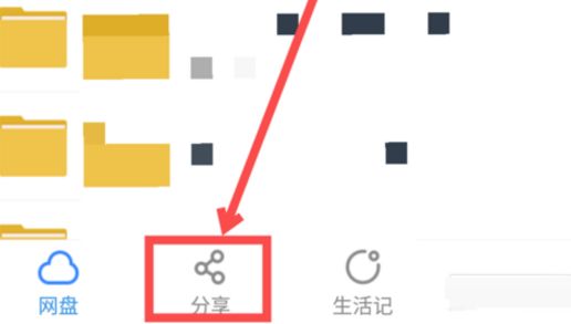 百度网盘如何添加好友-百度网盘添加好友的方法 www.qinpinchang.com