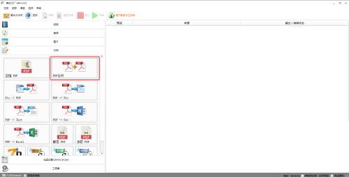 格式工厂如何合并PDF文件-格式工厂合并PDF文件的方法 www.qinpinchang.com