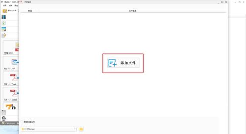 格式工厂如何合并PDF文件-格式工厂合并PDF文件的方法 www.qinpinchang.com