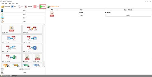 格式工厂如何合并PDF文件-格式工厂合并PDF文件的方法 www.qinpinchang.com