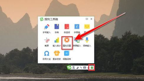 搜狗五笔输入法怎么设置拼音纠错-设置拼音纠错的具体方法 www.qinpinchang.com