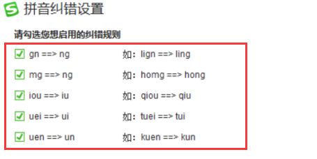 搜狗五笔输入法怎么设置拼音纠错-设置拼音纠错的具体方法 www.qinpinchang.com