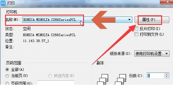 wps怎么修改打印图片的颜色-wps修改打印图片的颜色方法 www.qinpinchang.com