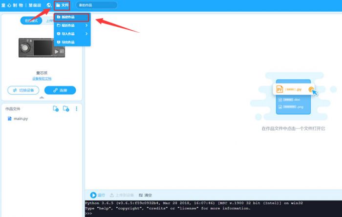 慧编程怎么运行python代码程序-慧编程运行python代码程序的方法 www.qinpinchang.com