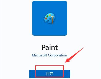 Windows11怎么安装画图工具-Windows11安装画图工具步骤 www.qinpinchang.com