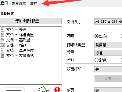 佳能g2810怎么进行自动清洗喷头-佳能g2810自动清洗喷头方法 www.qinpinchang.com