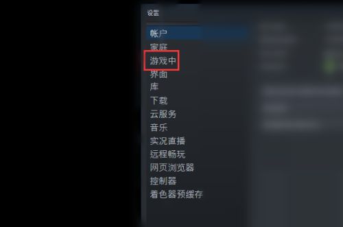 steam怎么在游戏中关闭steam界面-steam在游戏中关闭steam界面的方法 www.qinpinchang.com