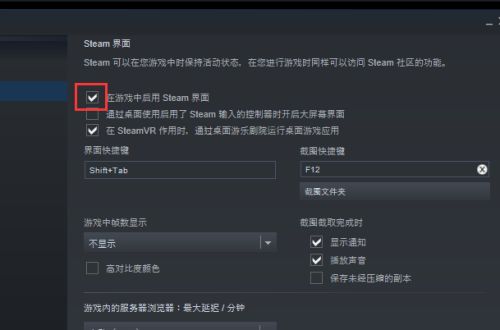 steam怎么在游戏中关闭steam界面-steam在游戏中关闭steam界面的方法 www.qinpinchang.com