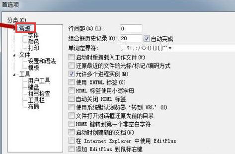 editplus怎么添加到电脑右键菜单-添加到电脑右键菜单教程 www.qinpinchang.com