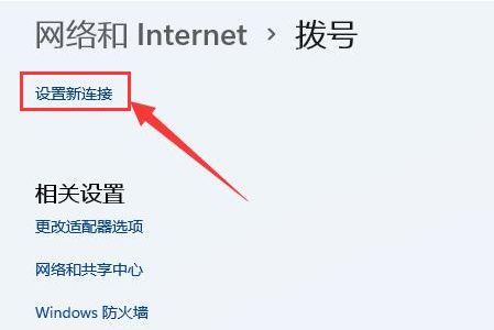 Windows11怎么创建本地连接-Windows11创建本地连接方法 www.qinpinchang.com