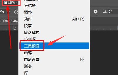 ps怎么添加工具预设窗口-ps添加工具预设窗口方法 www.qinpinchang.com