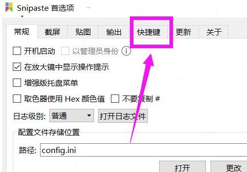 Snipaste怎么设置自定义快捷键-Snipaste自定义快捷键方法 www.qinpinchang.com