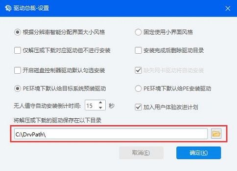 驱动总裁下载的驱动在哪里-下载的驱动保存位置介绍 www.qinpinchang.com