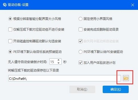 驱动总裁下载的驱动在哪里-下载的驱动保存位置介绍 www.qinpinchang.com