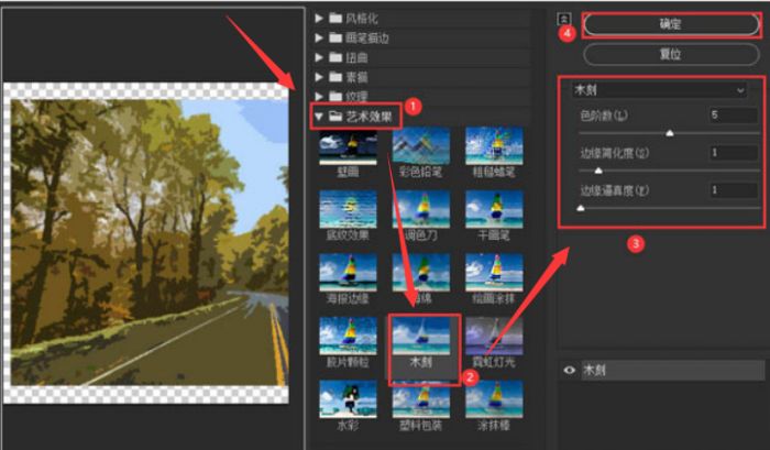 ps怎么设置木刻磨砂滤镜？ps图片设置木刻磨砂滤镜步骤介绍 www.qinpinchang.com