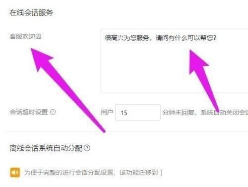 飞鸽客服工作台欢迎语怎么设置-飞鸽客服工作台欢迎语的设置方法 www.qinpinchang.com