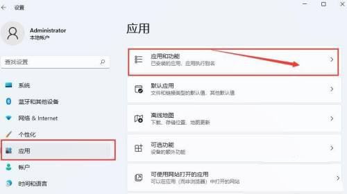Windows11如何查找已安装应用-Windows11查找已安装应用方法 www.qinpinchang.com