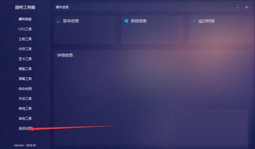 图吧工具箱如何设置皮肤-图吧工具箱设置皮肤的方法 www.qinpinchang.com