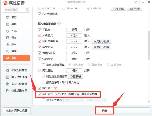 搜狗输入法怎么开启天气提醒-搜狗输入法开启天气提醒的方法 www.qinpinchang.com