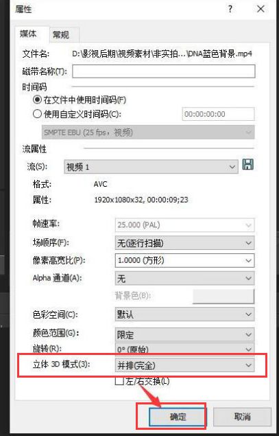 vegas pro视频怎么设置立体3D模式-视频设置立体3D模式方法 www.qinpinchang.com
