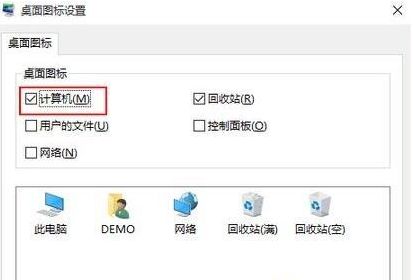 Windows10怎么设置桌面计算机图标-设置桌面计算机图标方法 www.qinpinchang.com