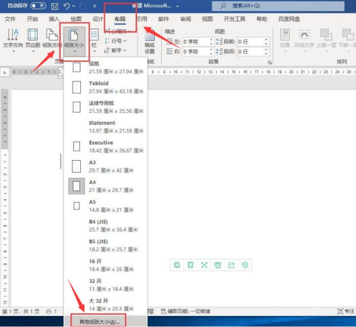 word怎么自定义纸张高宽-word自定义纸张高宽的方法 www.qinpinchang.com