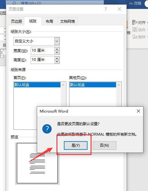 word怎么自定义纸张高宽-word自定义纸张高宽的方法 www.qinpinchang.com