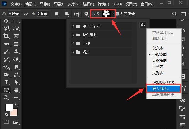 \ ps2021自定形状如何导入-ps2021自定形状导入方法介绍 www.qinpinchang.com