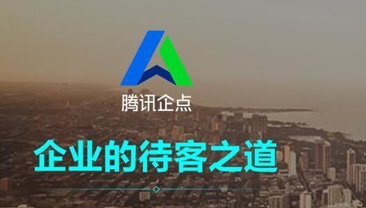 腾讯企点和企业QQ有什么区别-腾讯企点和企业QQ区别介绍 www.qinpinchang.com