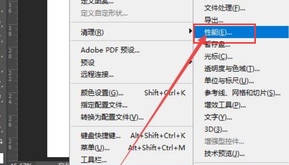 ps怎么设置可撤回记录数量-ps设置可撤回记录数量的方法 www.qinpinchang.com
