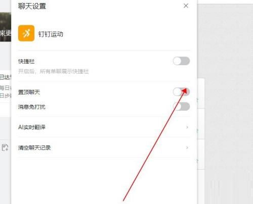 钉钉电脑版怎么置顶钉钉运动-钉钉电脑版置顶钉钉运动的方法 www.qinpinchang.com