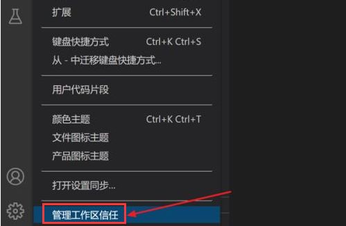 Vscode怎么打开工作区信任权限-Vscode打开工作区信任权限方法 www.qinpinchang.com
