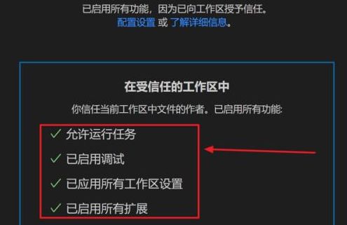 Vscode怎么打开工作区信任权限-Vscode打开工作区信任权限方法 www.qinpinchang.com