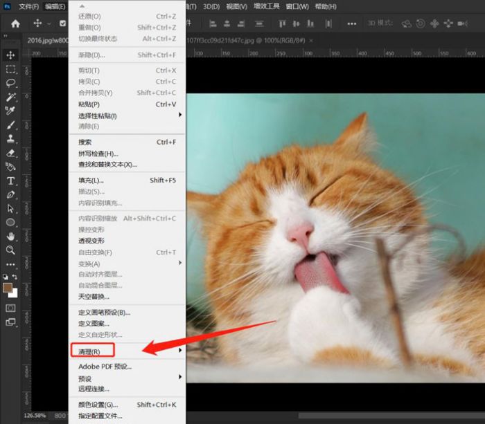 ps怎么清理剪贴板-ps清理剪贴板的方法介绍 www.qinpinchang.com