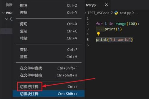 Vscode怎么切换行注释-Vscode切换行注释的操作方法 www.qinpinchang.com