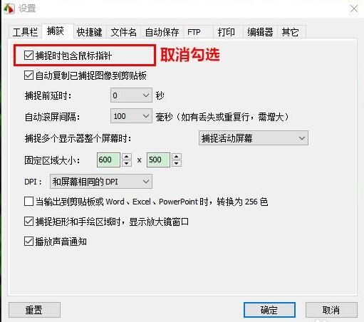 FastStone Capture怎么不截取鼠标指针-不截取鼠标指针方法 www.qinpinchang.com