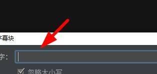 arctime怎么查找字幕块-arctime查找字幕块的方法 www.qinpinchang.com