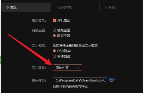 向日葵远程控制软件怎么切换语言-向日葵远程控制软件切换语言的方法 www.qinpinchang.com