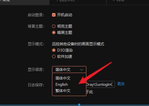 向日葵远程控制软件怎么切换语言-向日葵远程控制软件切换语言的方法 www.qinpinchang.com