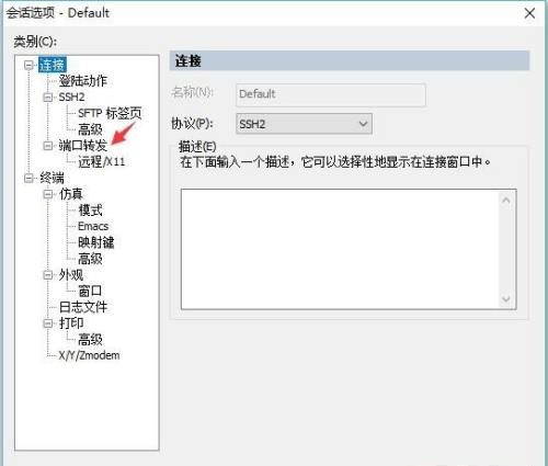 SecureCRT怎么进行端口转发-SecureCRT端口转发的方法 www.qinpinchang.com