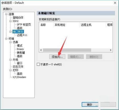 SecureCRT怎么进行端口转发-SecureCRT端口转发的方法 www.qinpinchang.com