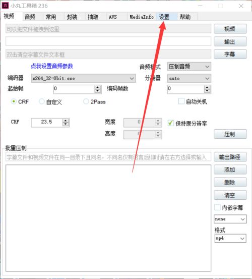 小丸工具箱怎么取消托盘模式-小丸工具箱取消托盘模式步骤 www.qinpinchang.com