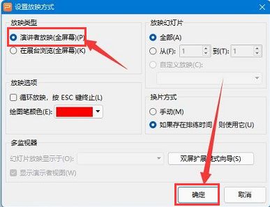 PPT怎么设置演讲者放映模式-PPT设置演讲者放映模式方法 www.qinpinchang.com