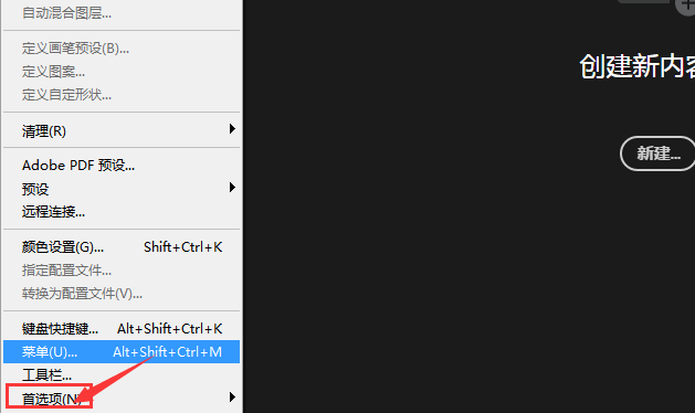 ps怎么打开shift键切换工具-ps打开shift键切换工具步骤 www.qinpinchang.com