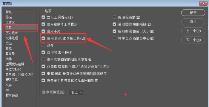 ps怎么打开shift键切换工具-ps打开shift键切换工具步骤 www.qinpinchang.com