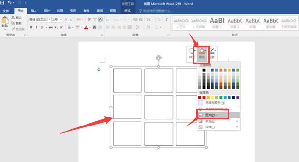word怎么制作九宫格图片-word制作九宫格图片的方法 www.qinpinchang.com