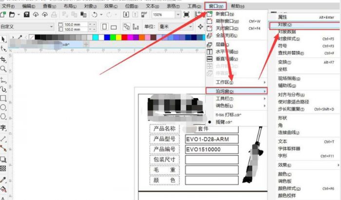 CDR怎么打开文件对象导出权限-打开文件对象导出权限方法 www.qinpinchang.com