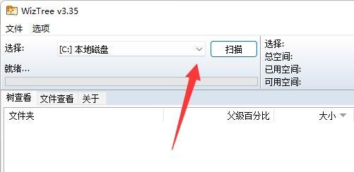 WizTree怎么给c盘瘦身-WizTree给c盘瘦身的具体方法 www.qinpinchang.com