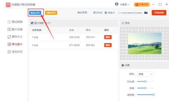 优速图片格式转换器怎么更换图片颜色？优速图片格式转换器图片批量调色技巧分享 www.qinpinchang.com